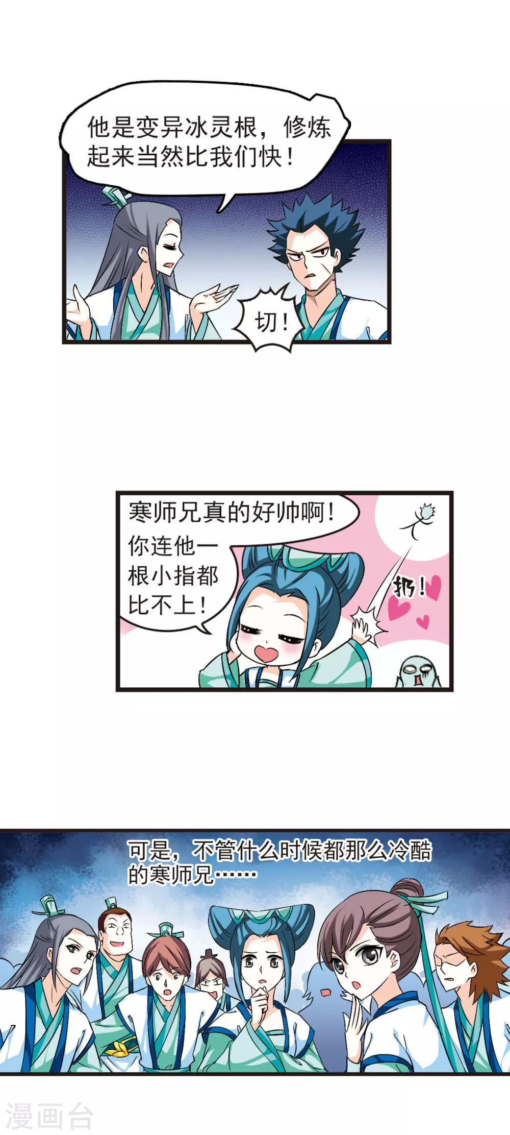第11话 初入仙门25
