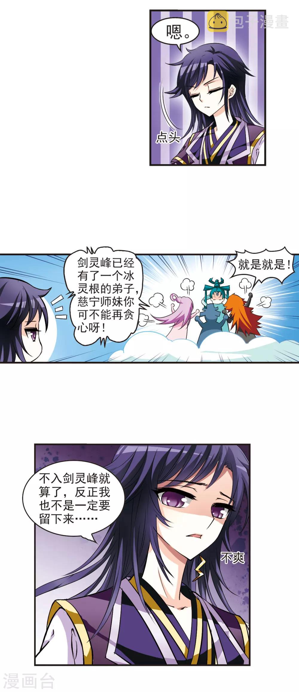 第25话 灵根测试2-12