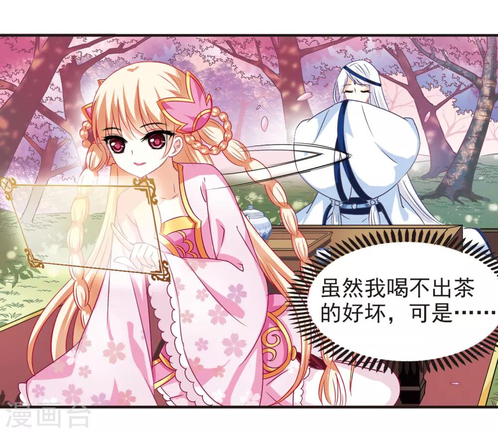 第78话 灵茶樨眉325