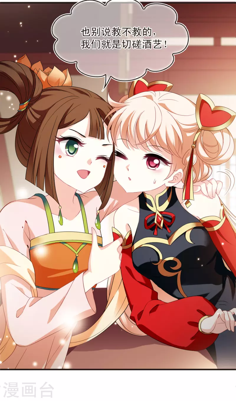 第2季132话 调酒113