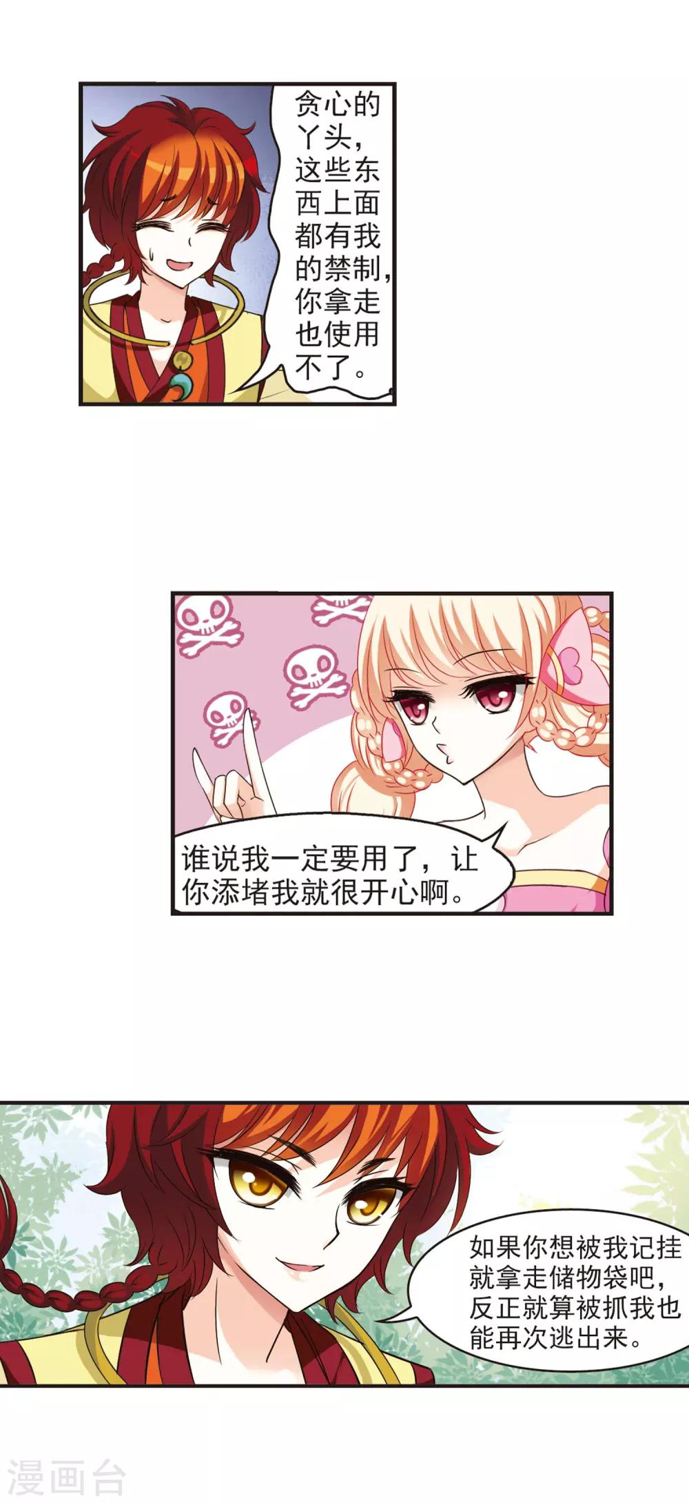 第53话 有仇不报非女子213
