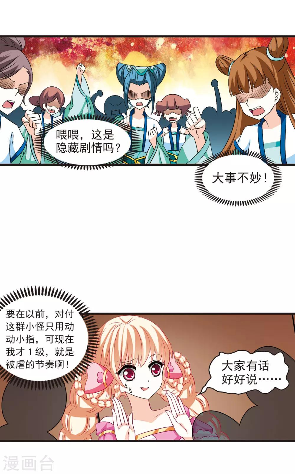 第14话 游戏还是现实？211