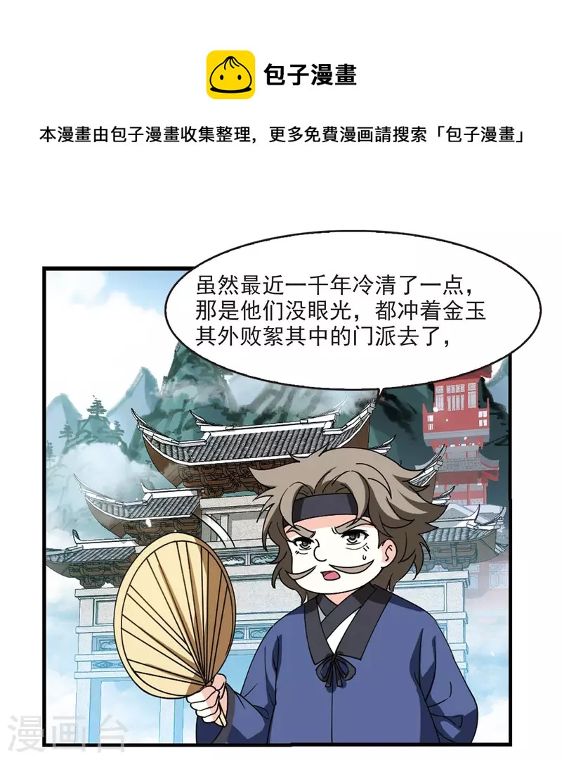 第2季115话 奇门奇人14