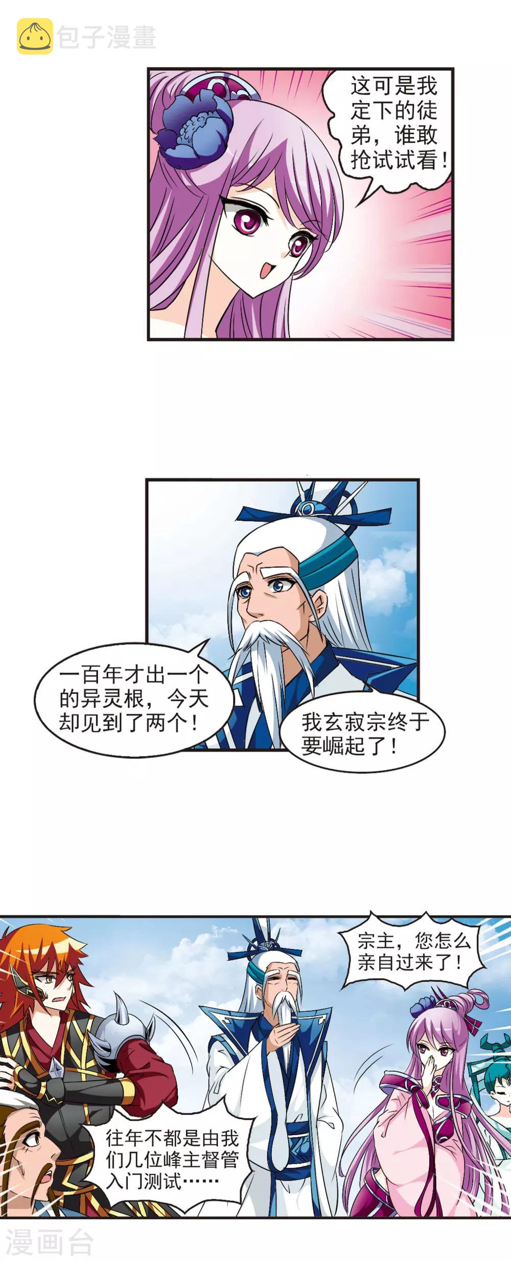 第26话 灵根测试2-26