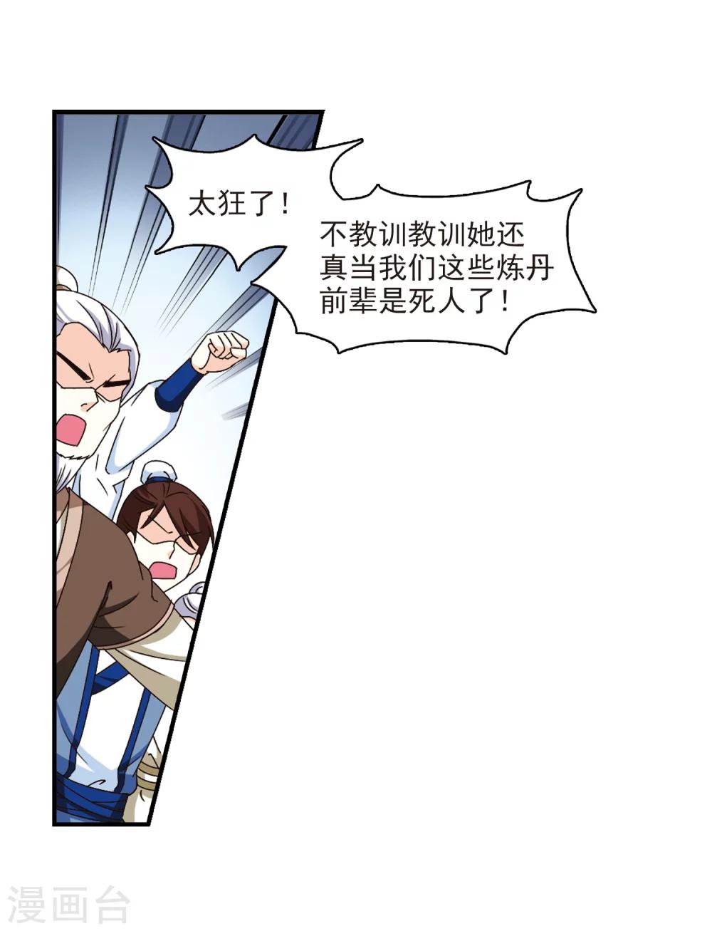 第168话 琅琊丹会32