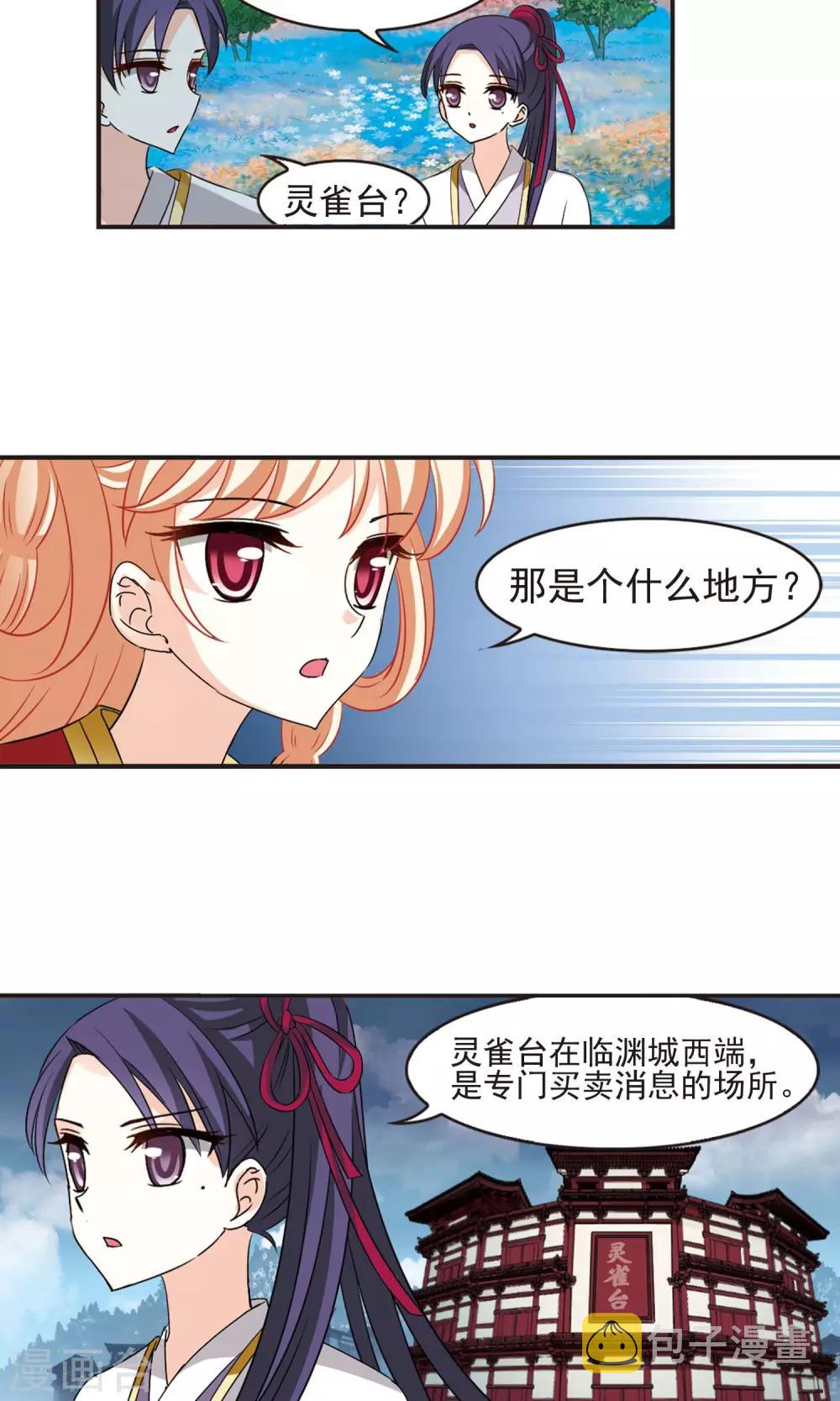 第333话 灵雀台113