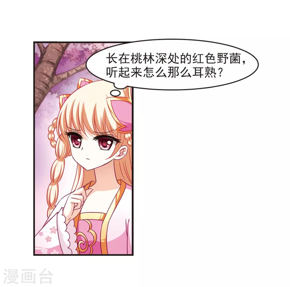第79话 桃花瘴21