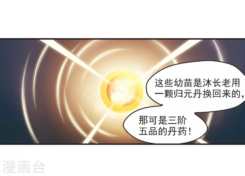 第70话 计闯药园114