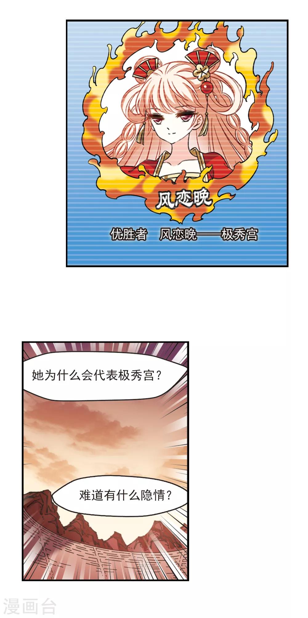 第2季53话 一举夺魁214