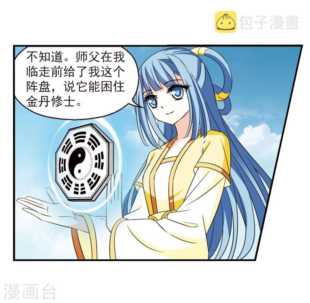 第235话 大战魔蠍229