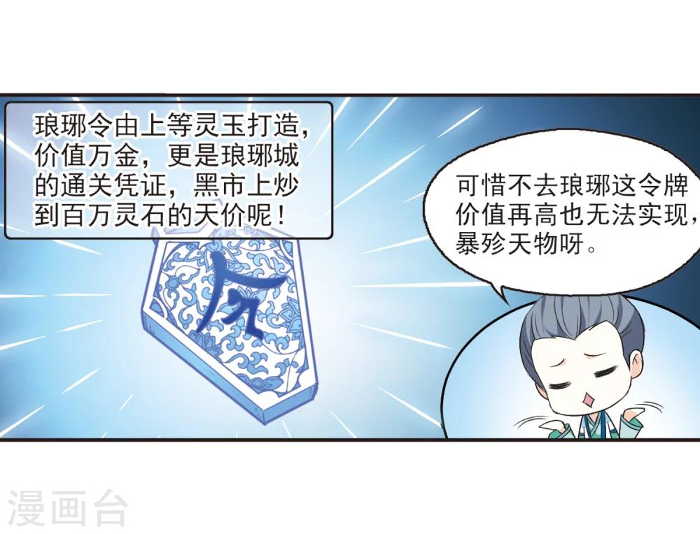 第128话 琅琊来使222