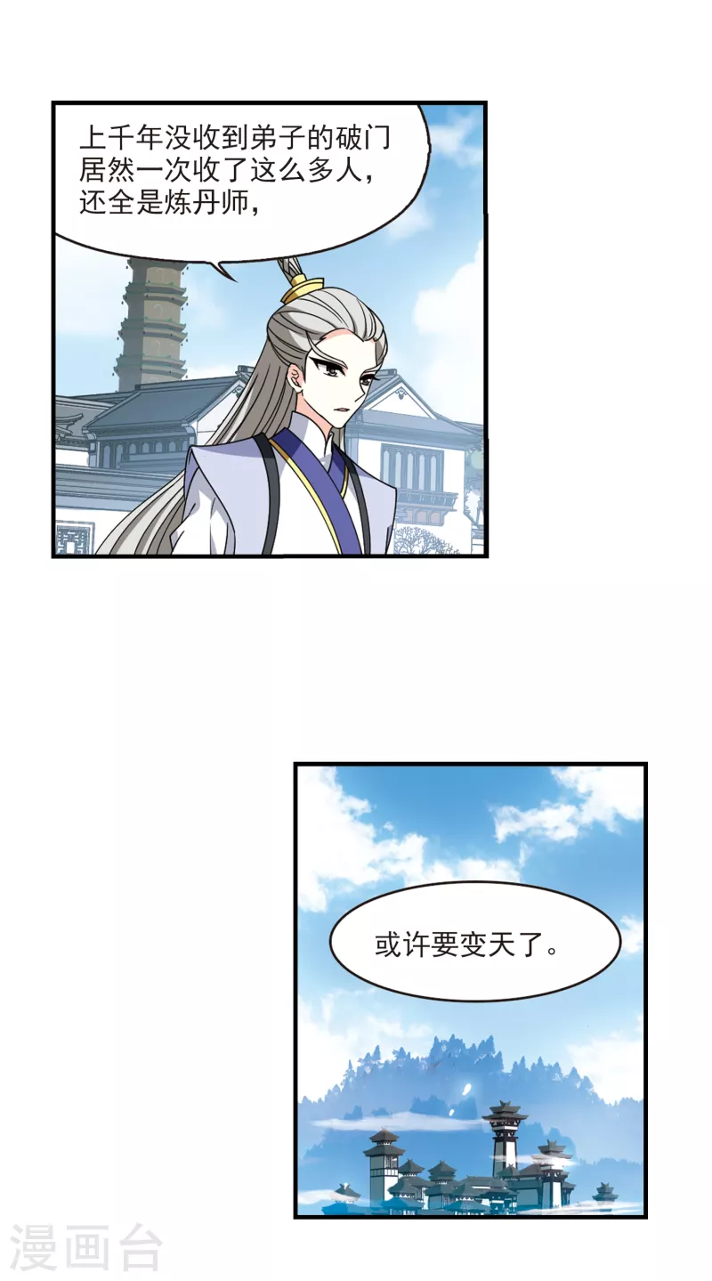 第2季113话 加入破门214