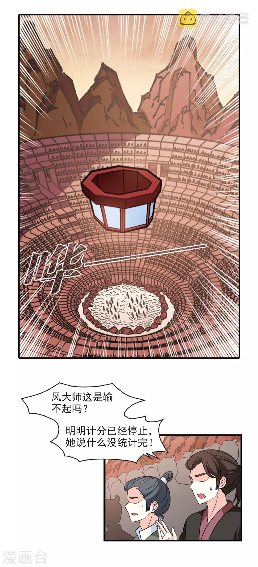 第2季51话 两人斗法33