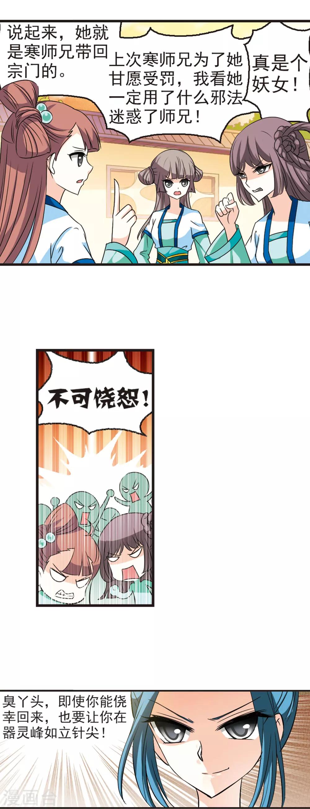 第34话 打脸痛吗？15