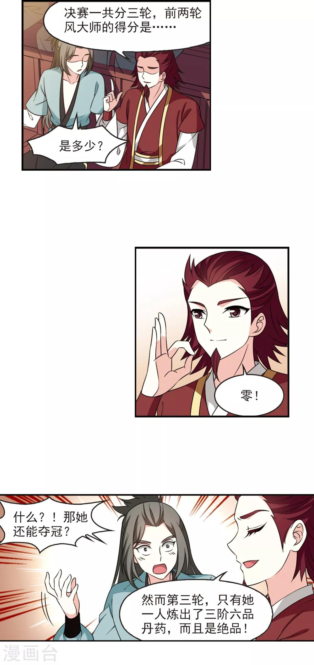 第2季46话 是故意还是故意？16