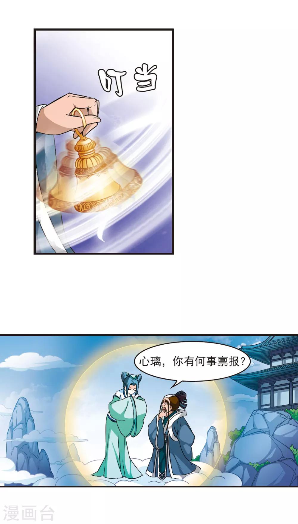 第27话 灵根测试2-314