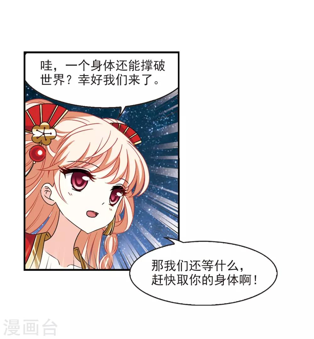 第2季32话 颜漠戈的身体219