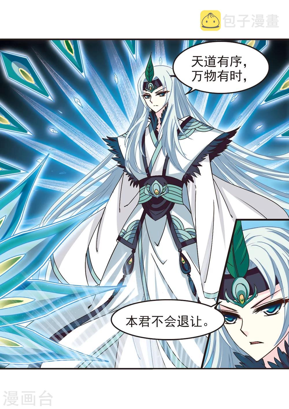 第205话 万年之前217