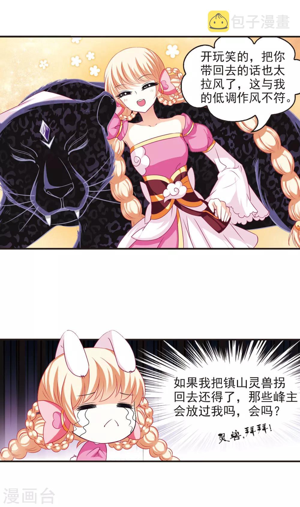 第65话 任务与奖励24