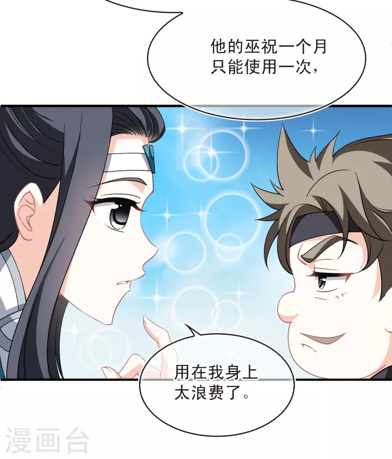 第2季166话 歪打正着27