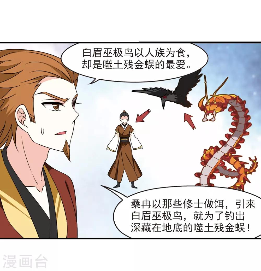 第2季28话 桑冉的实力114