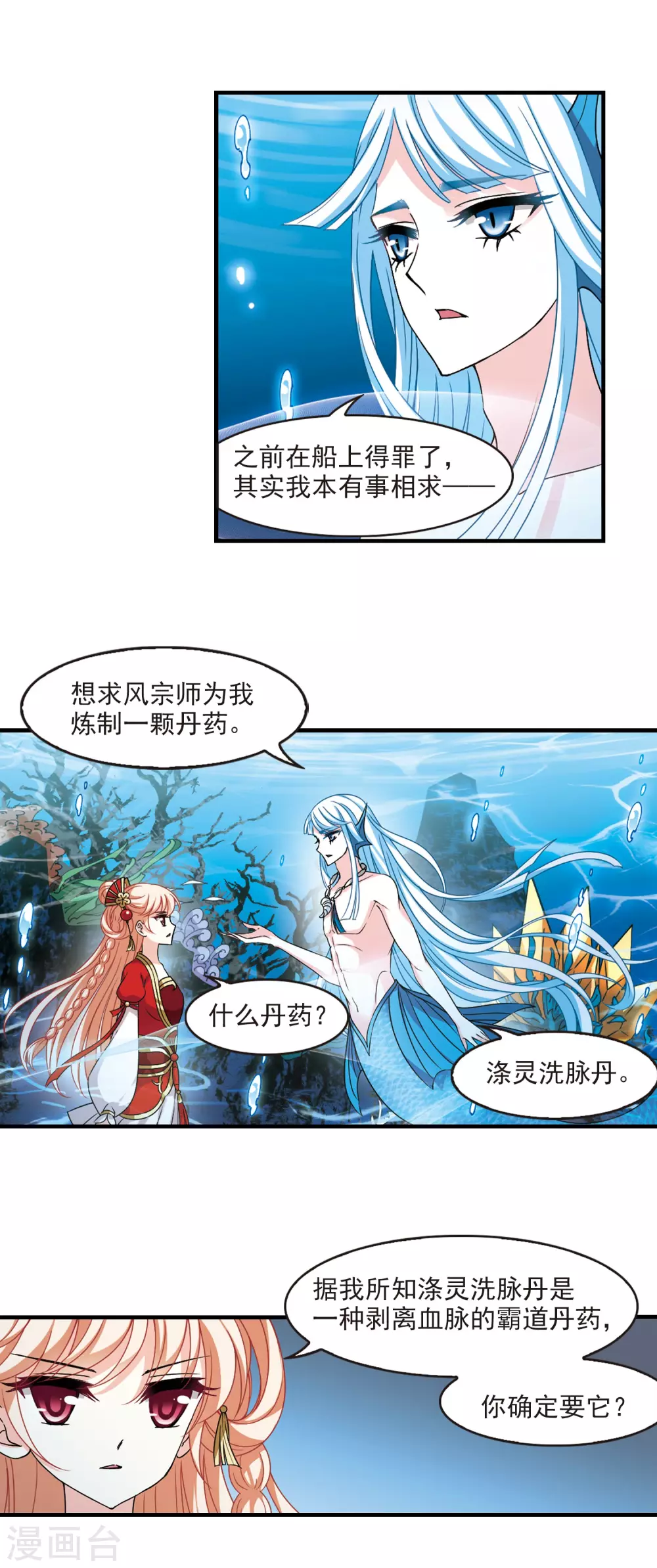 第2季84话 鲛人王的请求38