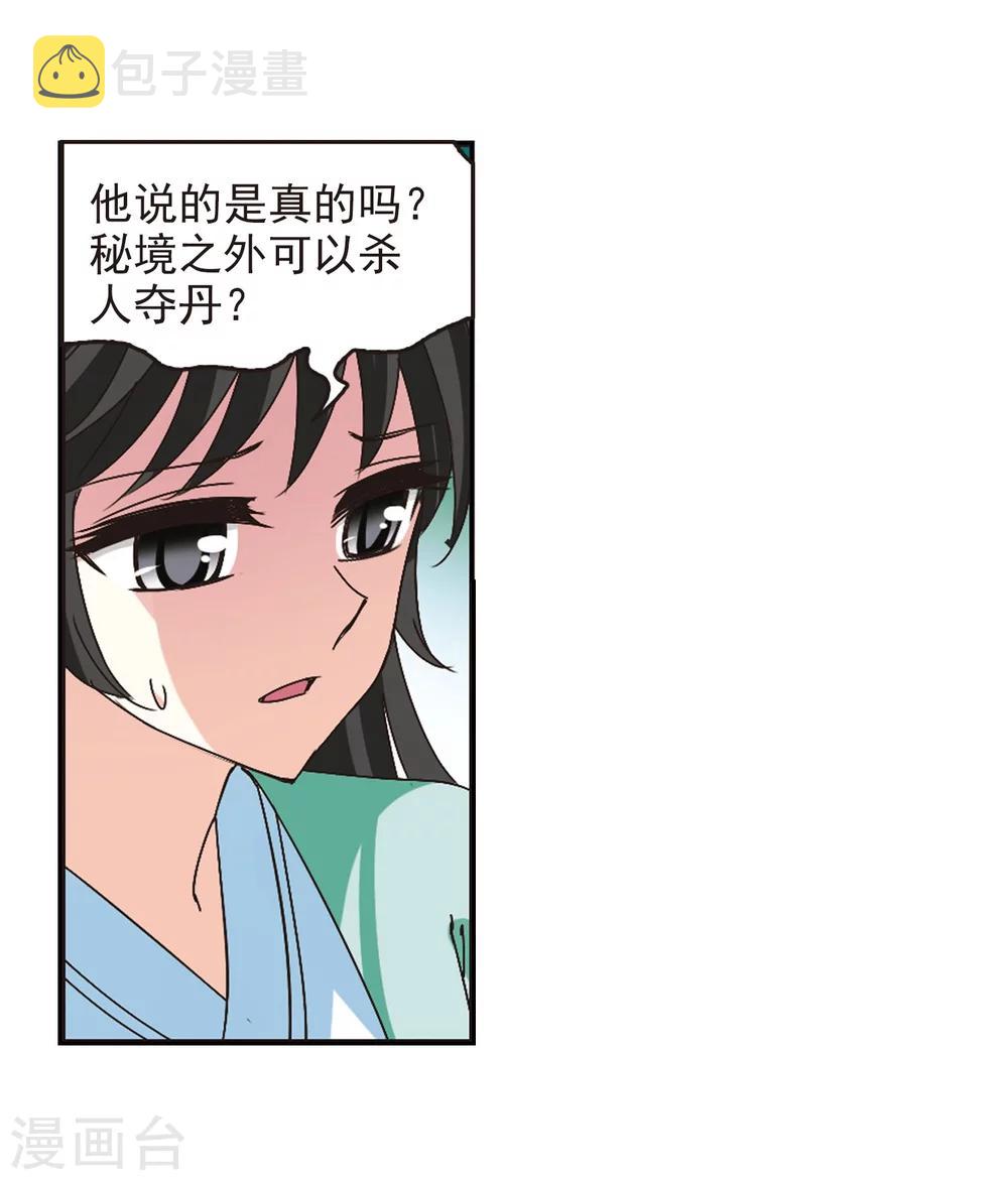 第209话 丹池混战323