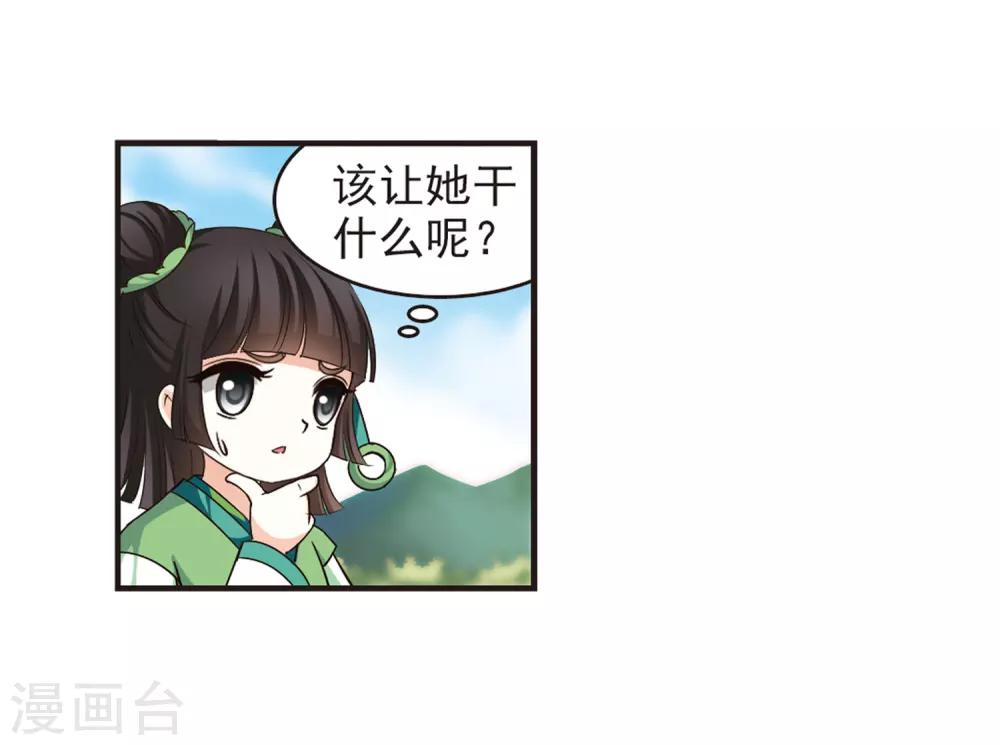 第77话 灵茶樨眉220