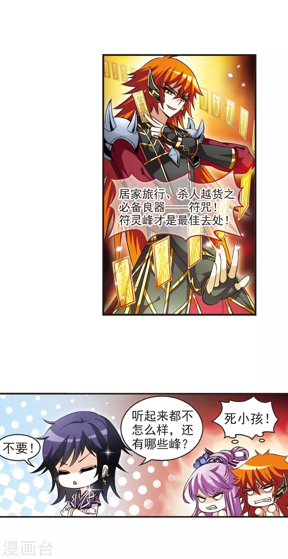 第24话 灵根测试1-313