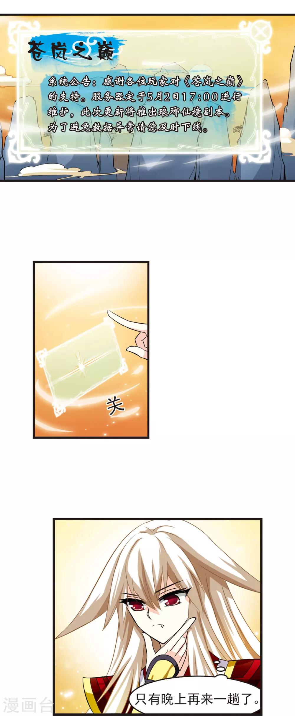 第3话 苍岚之巅37