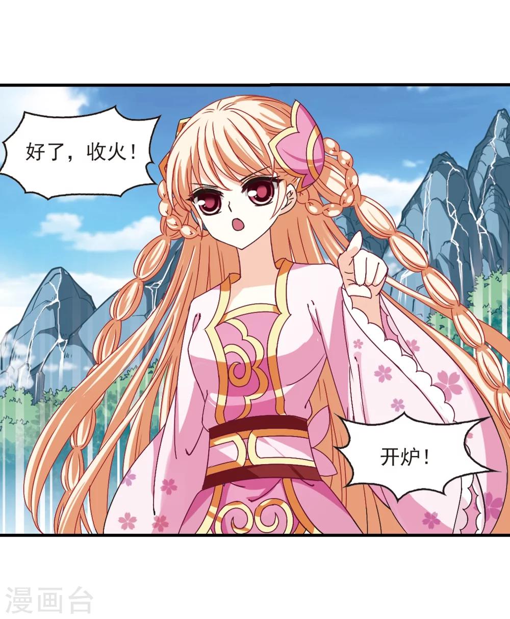 第170话 琅琊丹会4-228