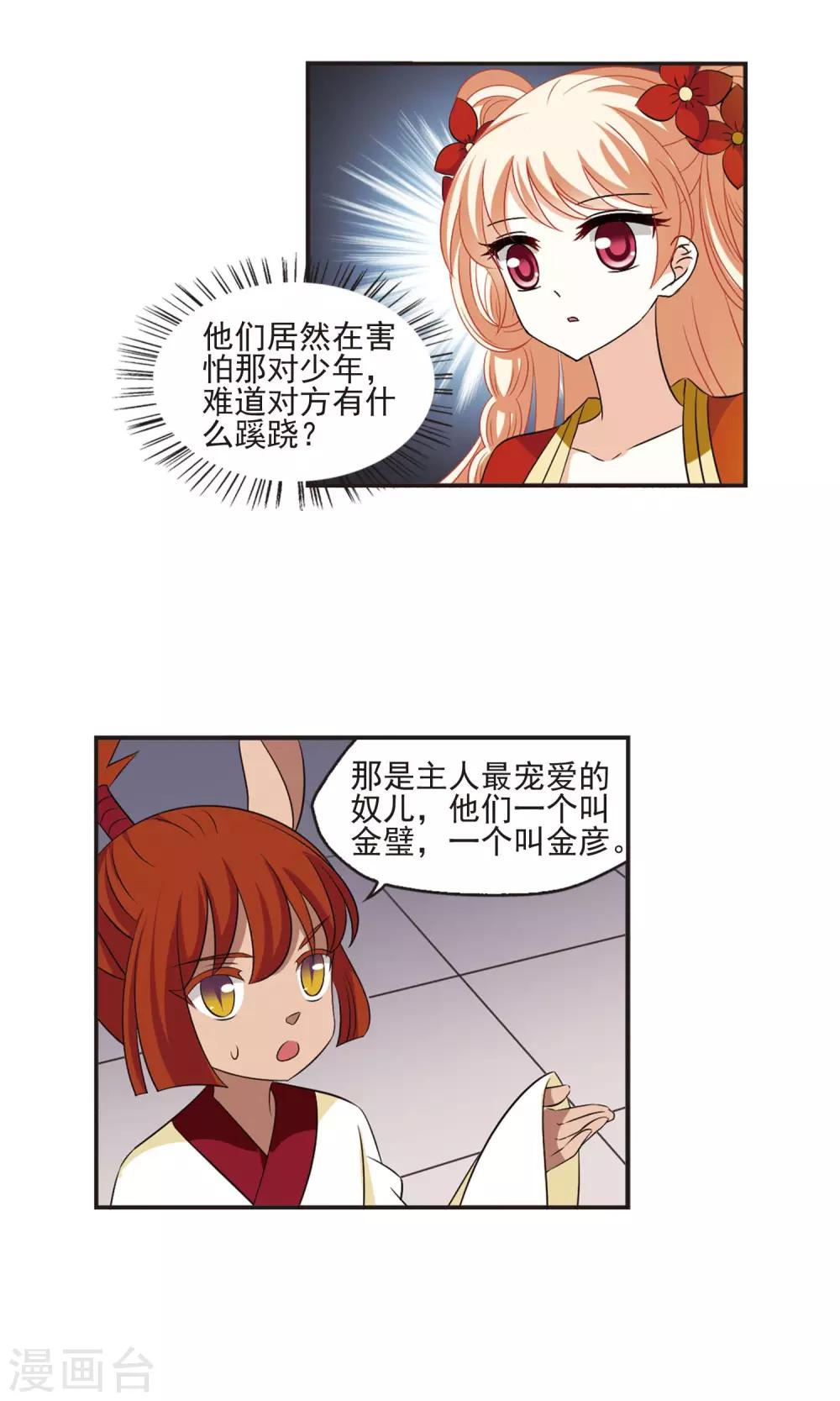 第333话 灵雀台12