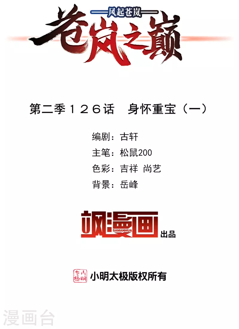 第2季126话 身怀重宝11