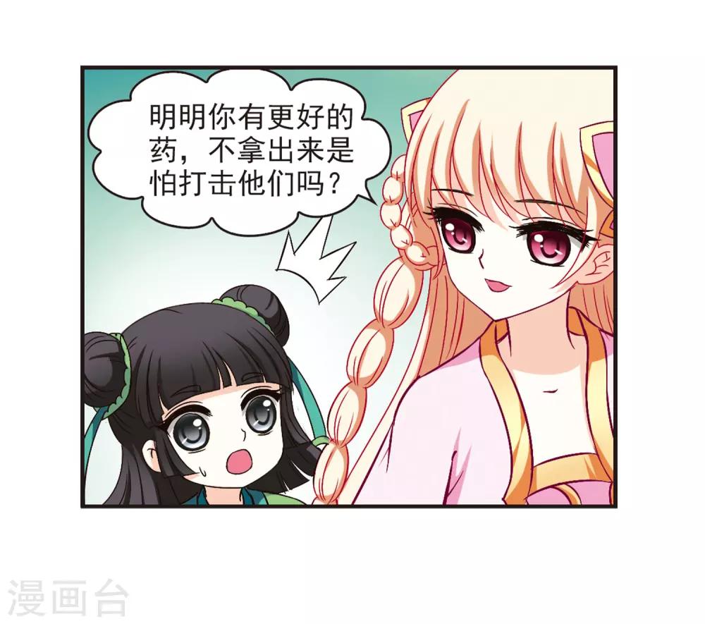 第85话 丹药赌斗226