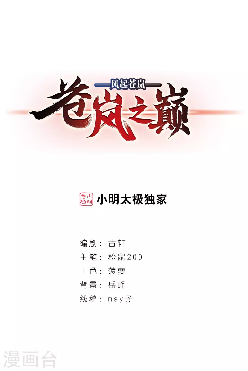 第2季88话 傀儡术10