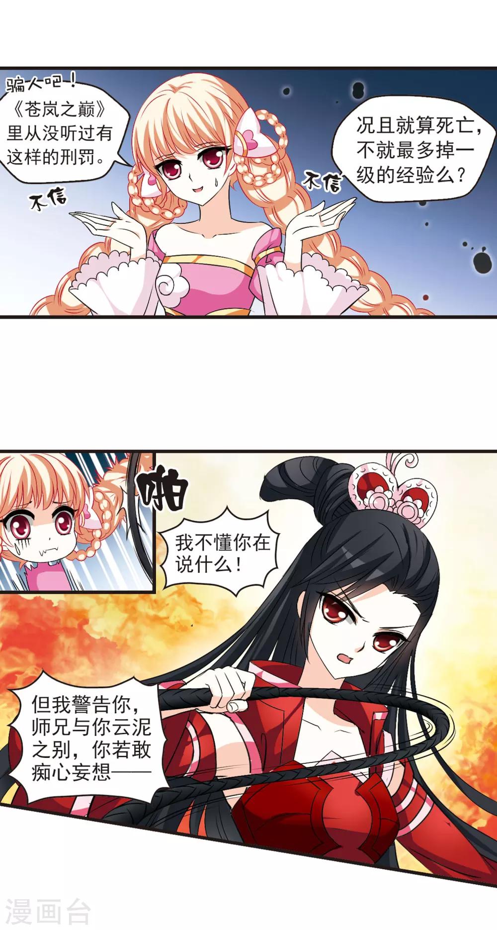 第15话 游戏还是现实？36