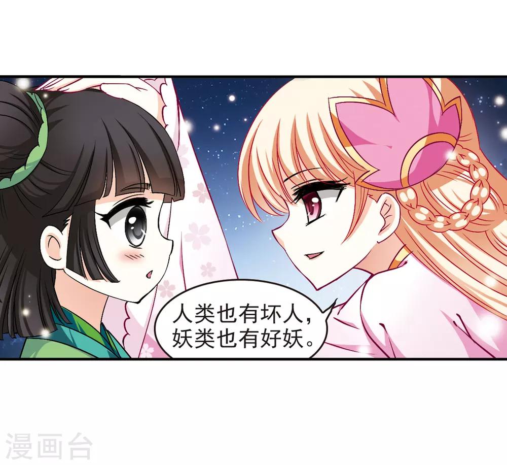第83话 妖修10