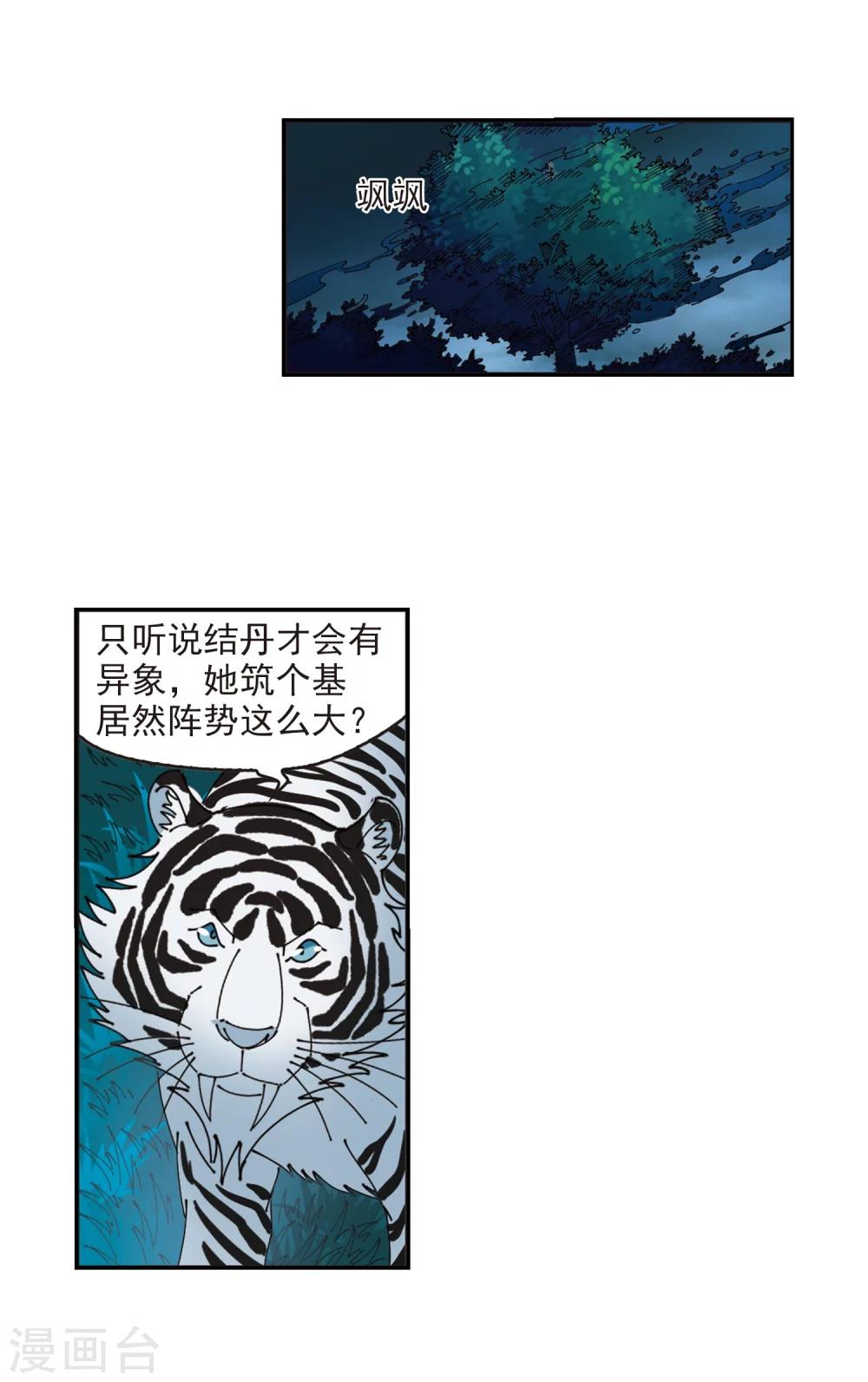 第317话 筑基246