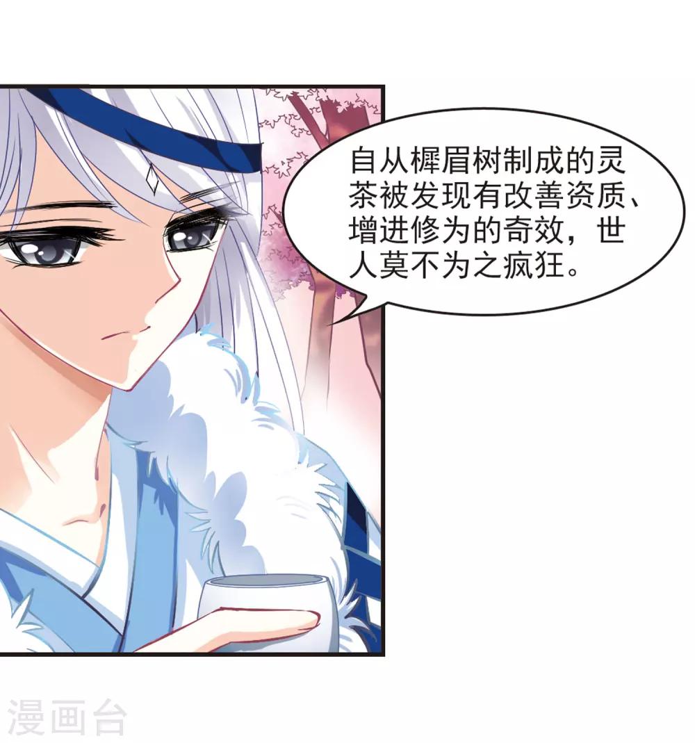 第78话 灵茶樨眉330