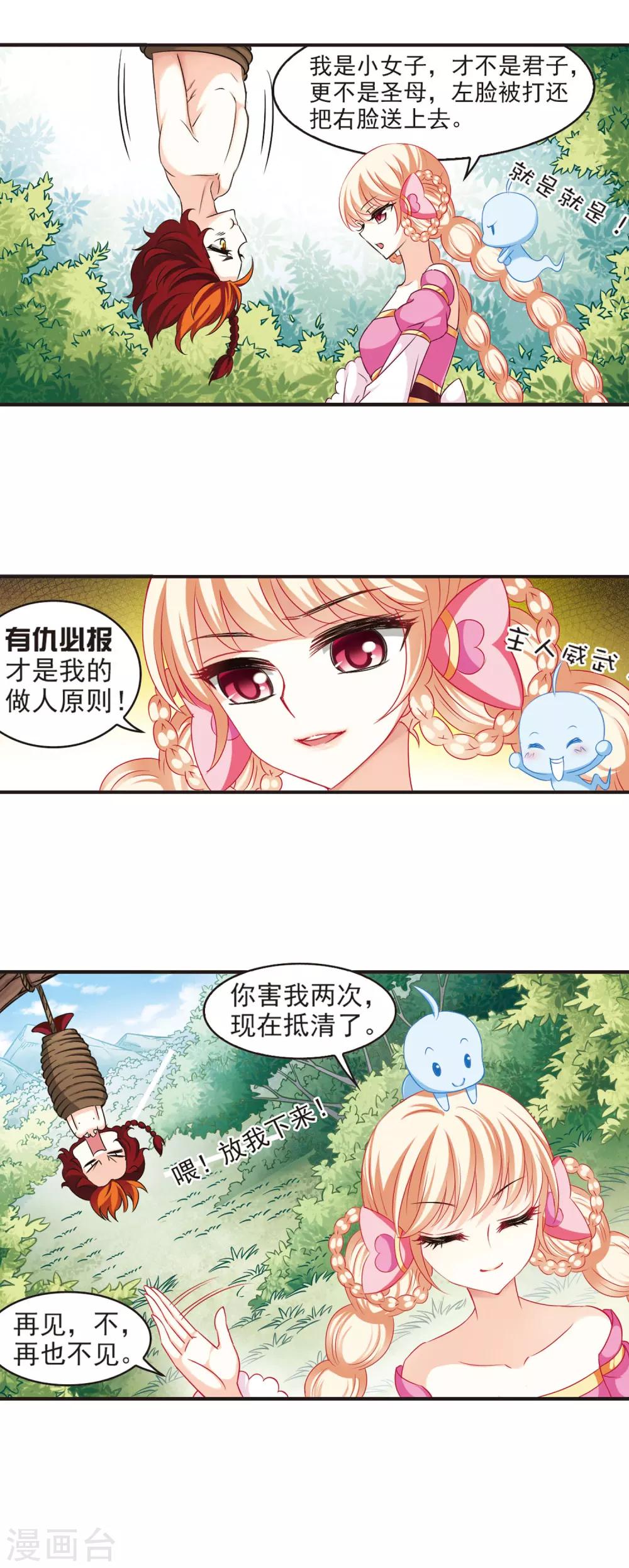 第54话 有仇不报非女子314