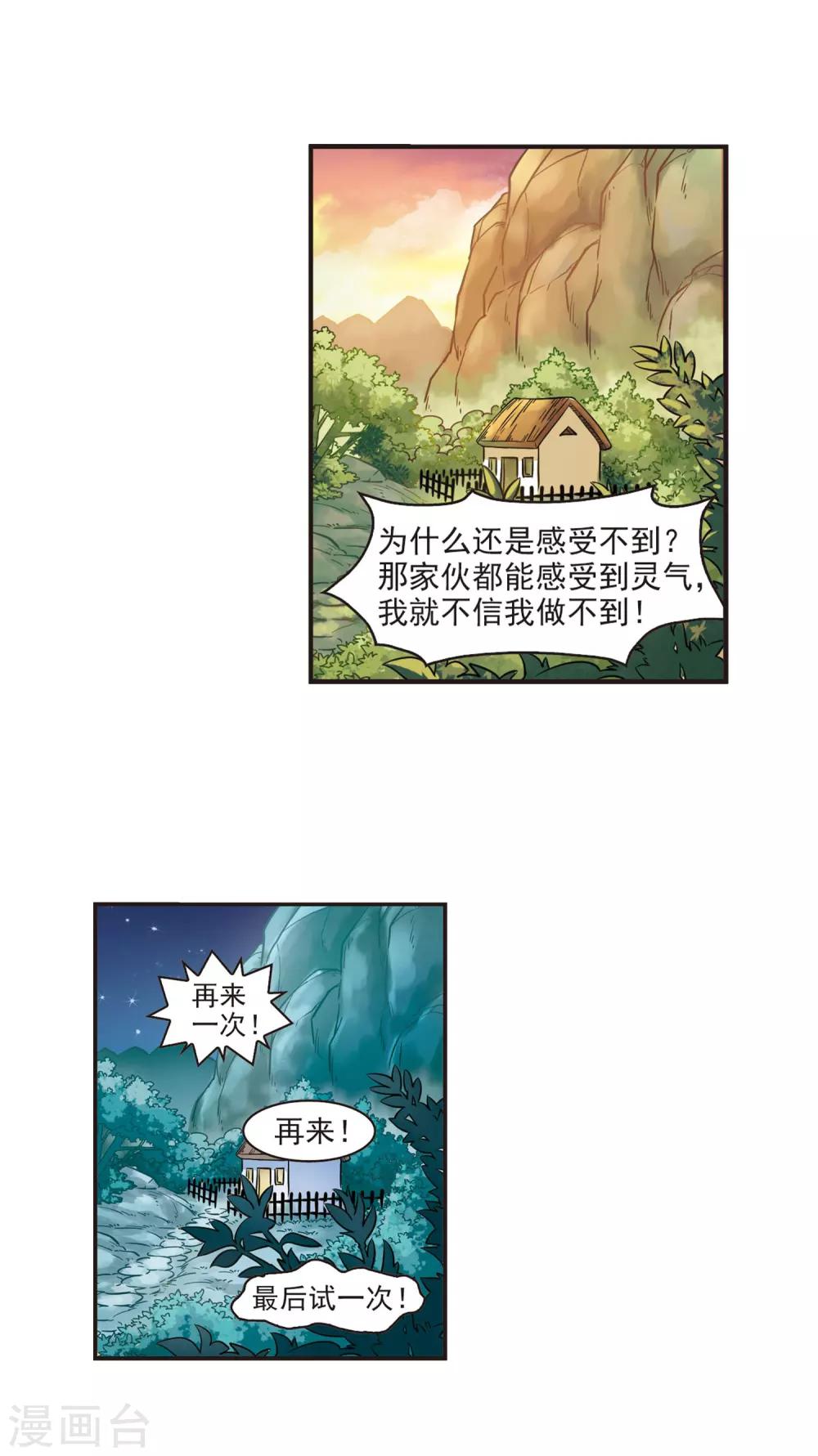 第57话 修炼之道35