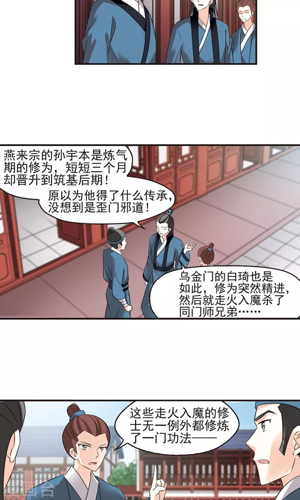 第328话 颜漠戈的往事4-218