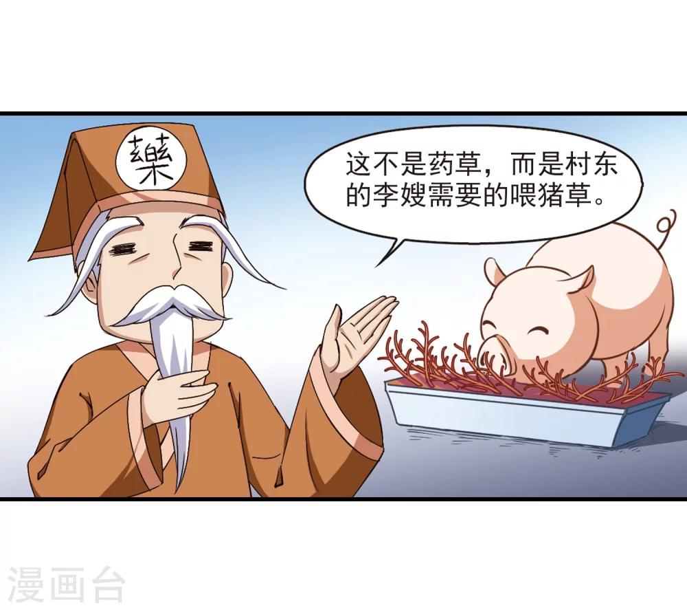 第166话 琅琊丹会2-212