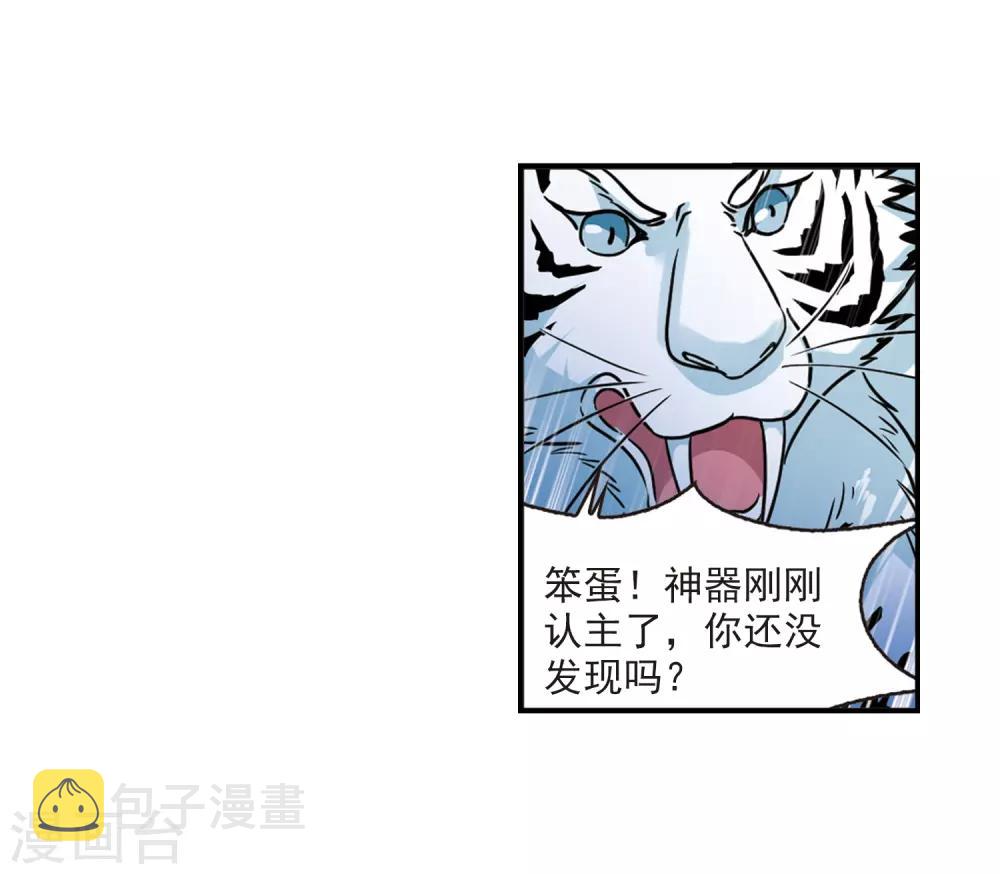 第394话 神器认主220