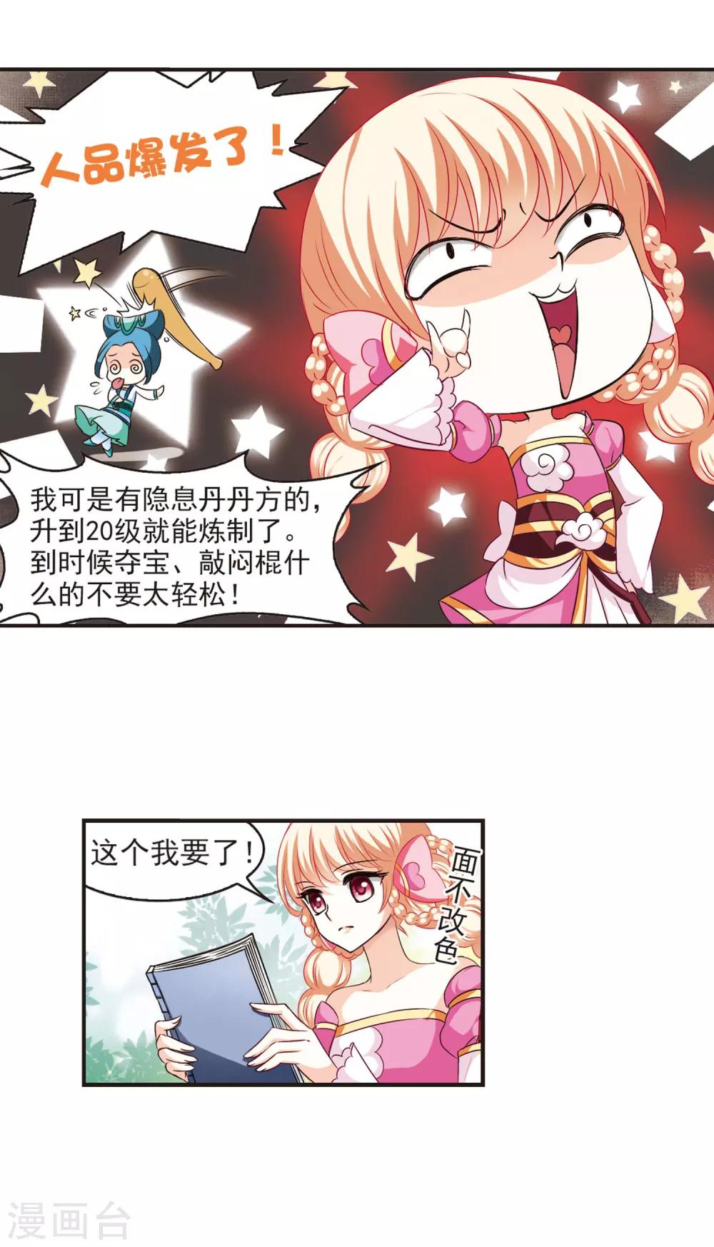 第54话 有仇不报非女子35