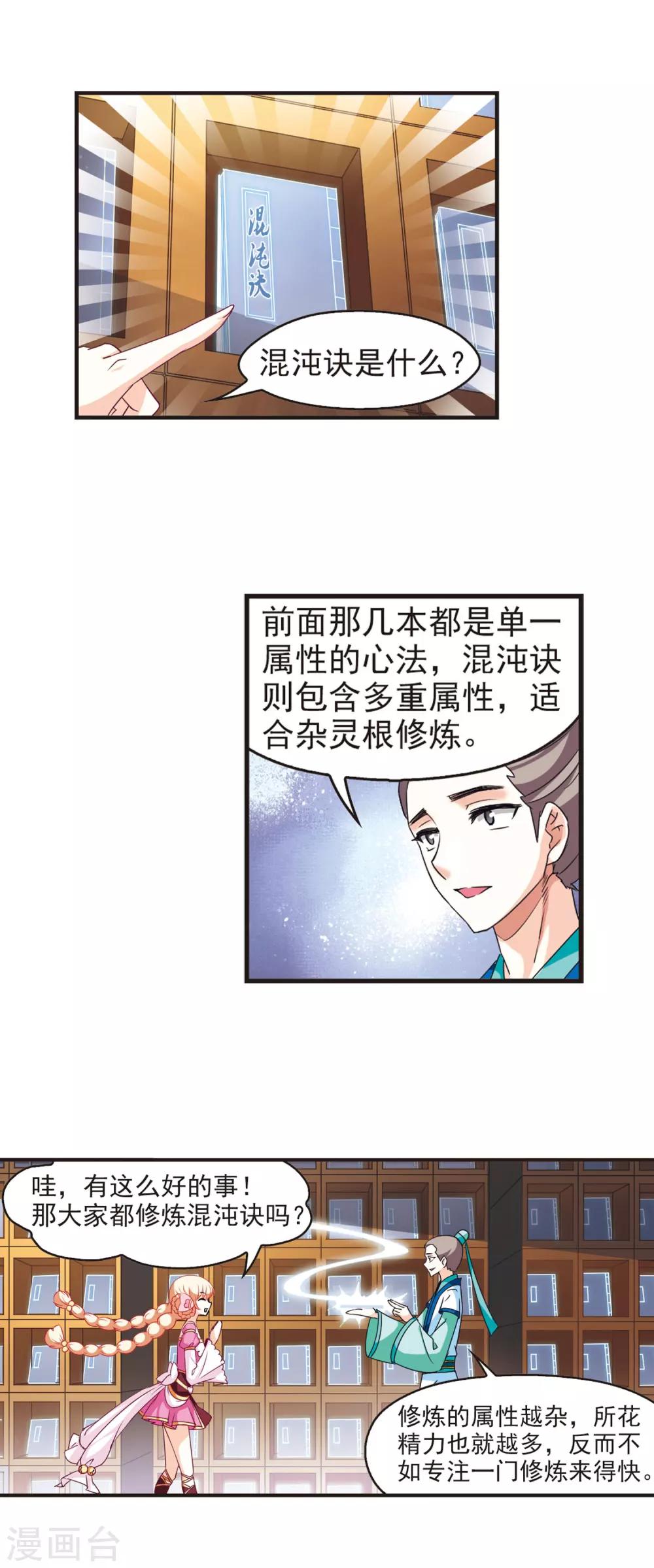 第55话 修炼之道15