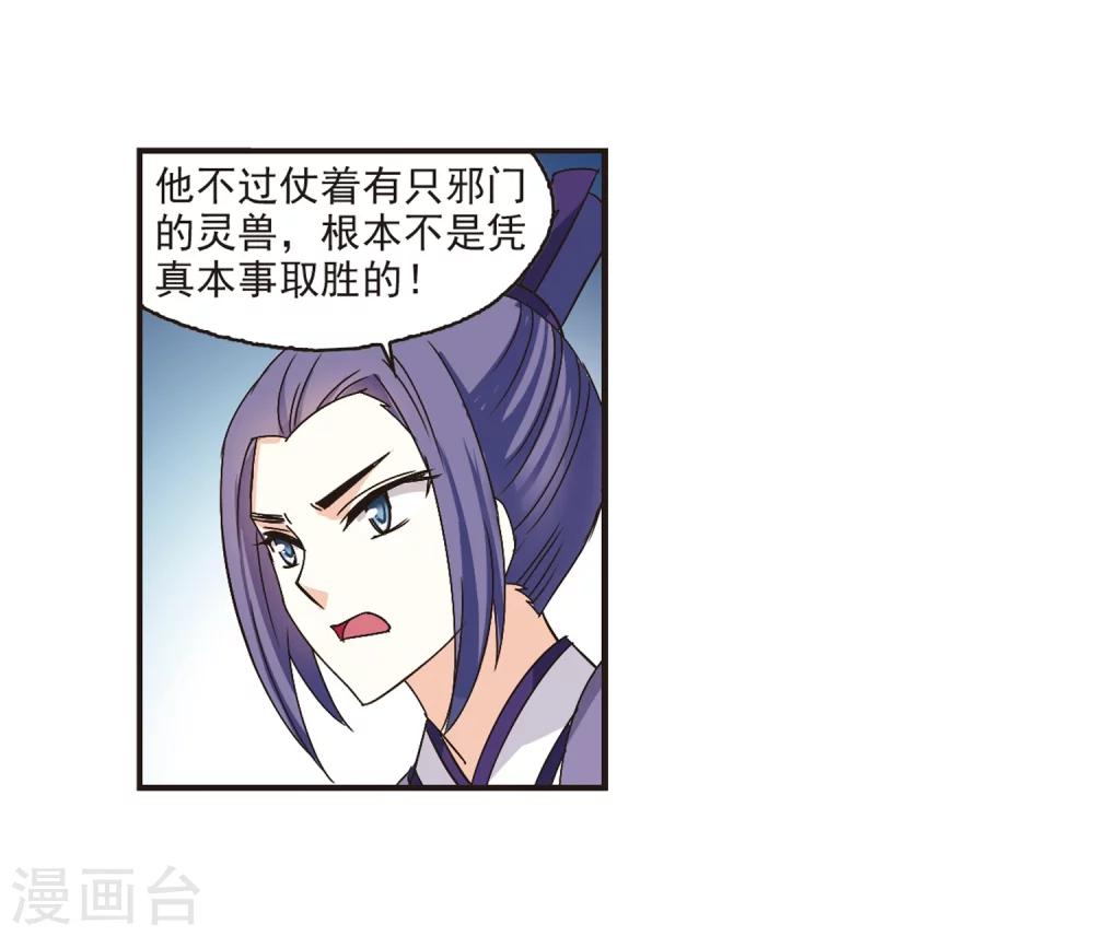 第173话 琅琊丹会5-28