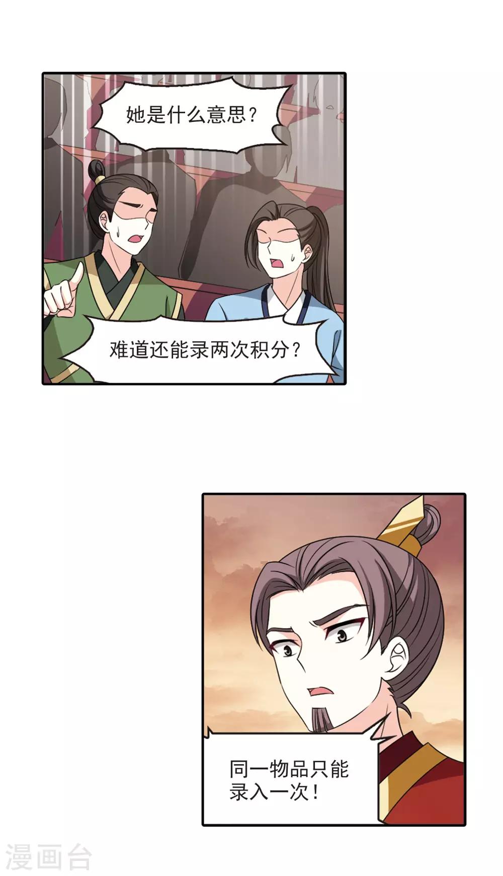 第2季51话 两人斗法35