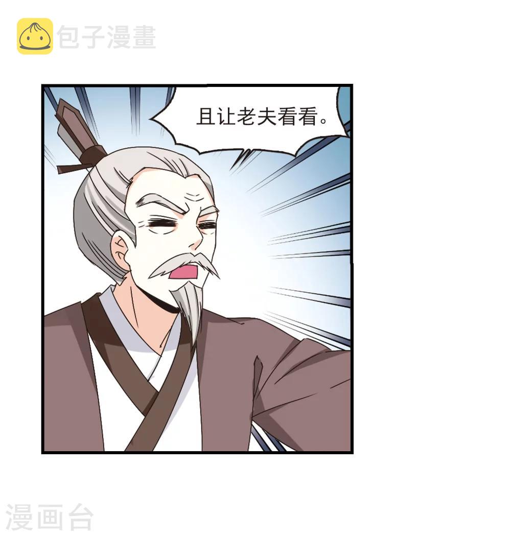 第171话 琅琊丹会4-334
