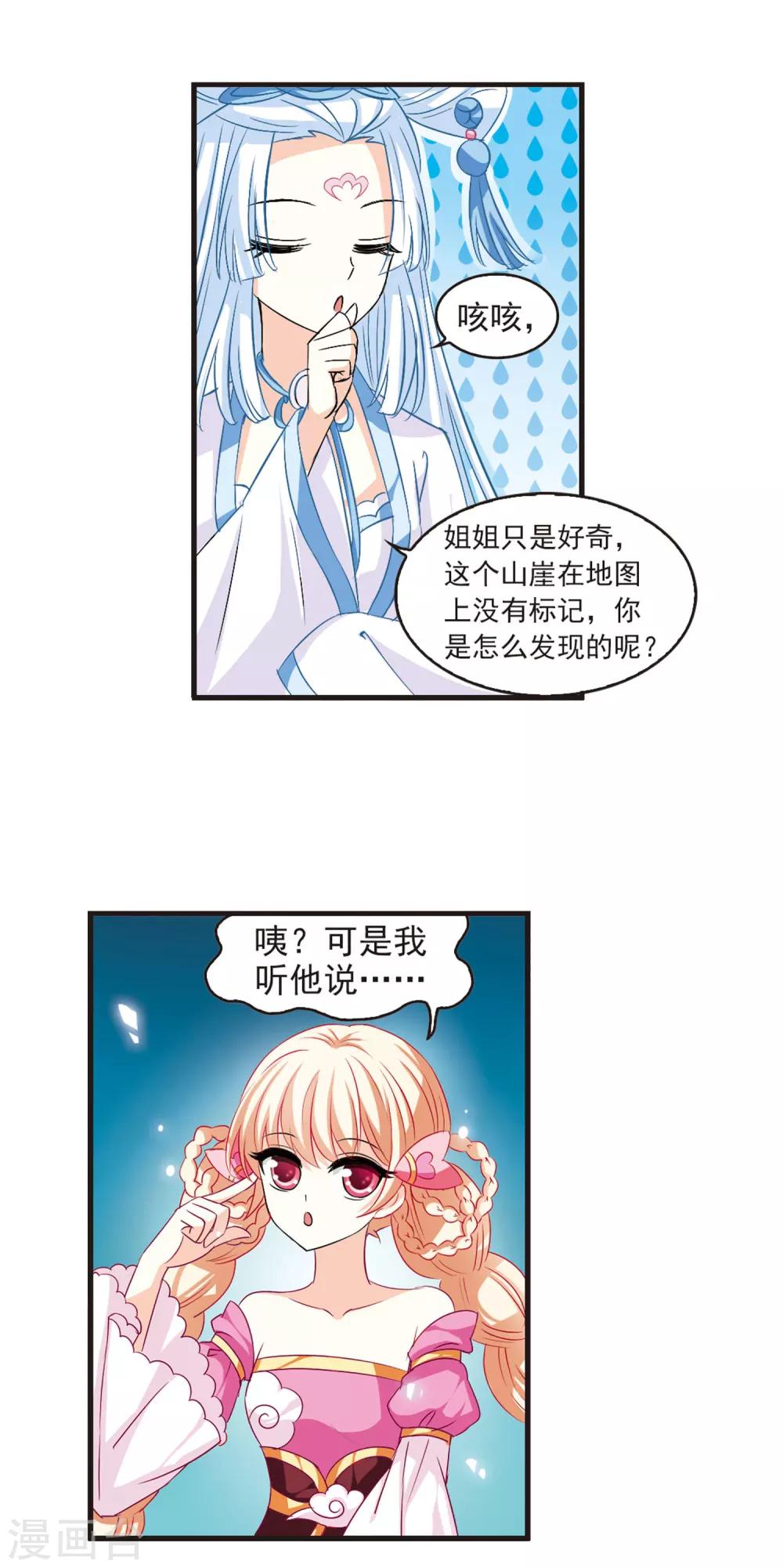 第5话 桃花霉运25
